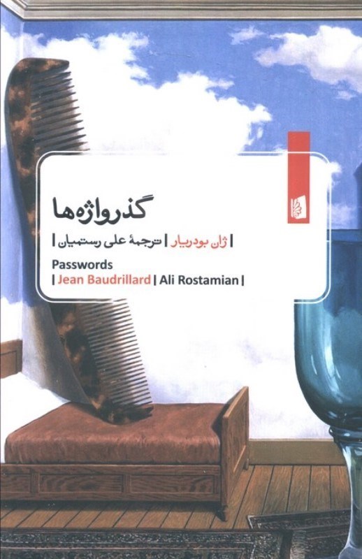 تصویر  گذرواژه ها