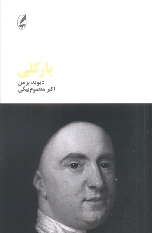 تصویر  بارکلی