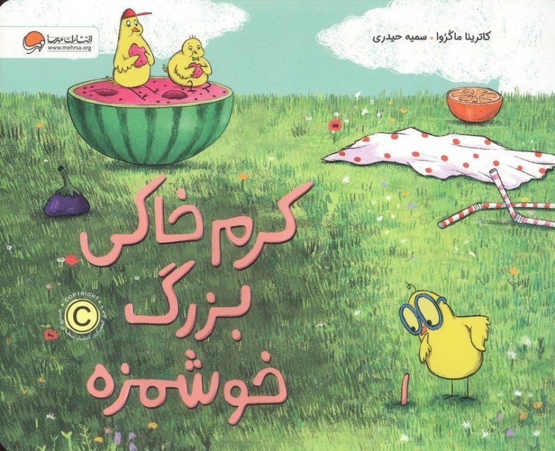 تصویر  کرم خاکی بزرگ خوشمزه