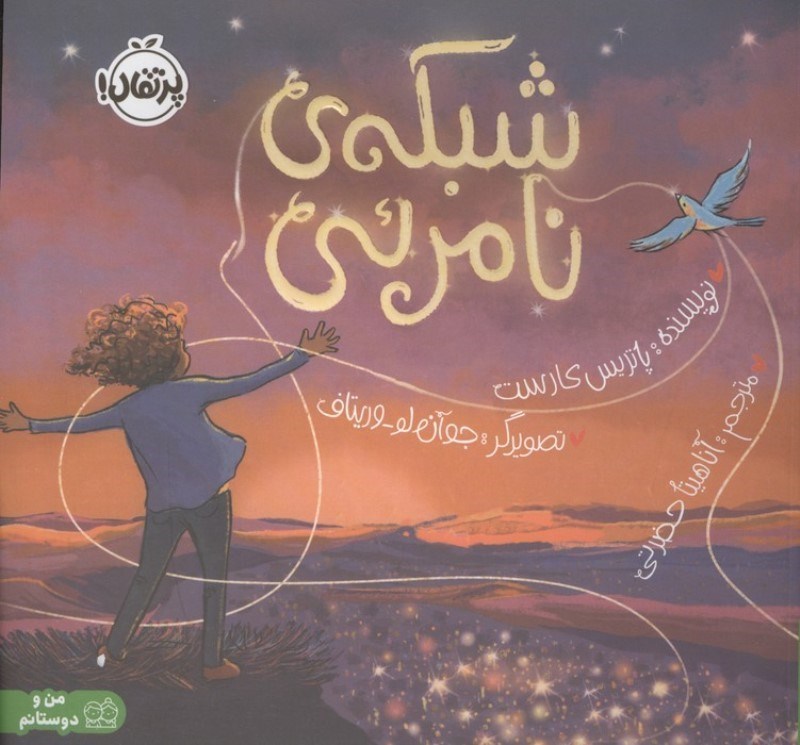 تصویر  شبکه نامرئی