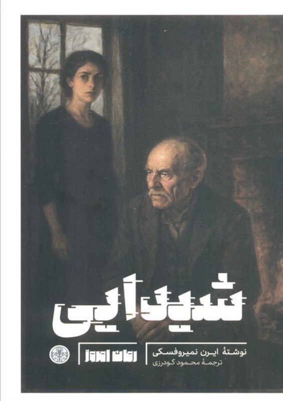 تصویر  شیدایی