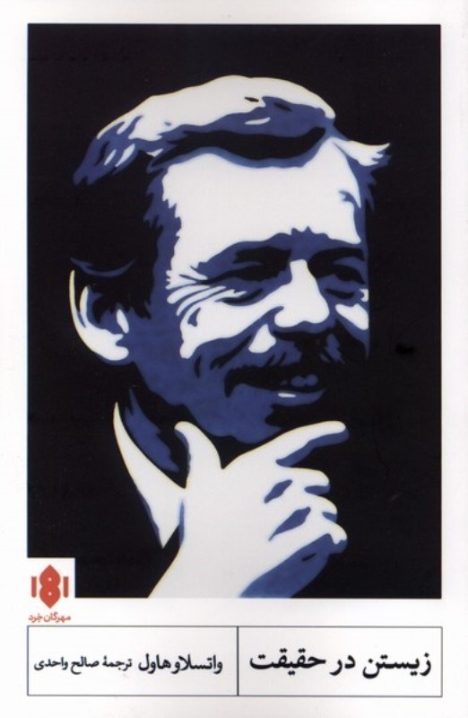 تصویر  زیستن در حقیقت