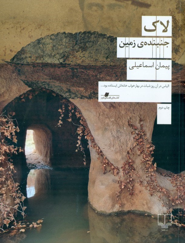 تصویر  لاک (جنبنده زمین)