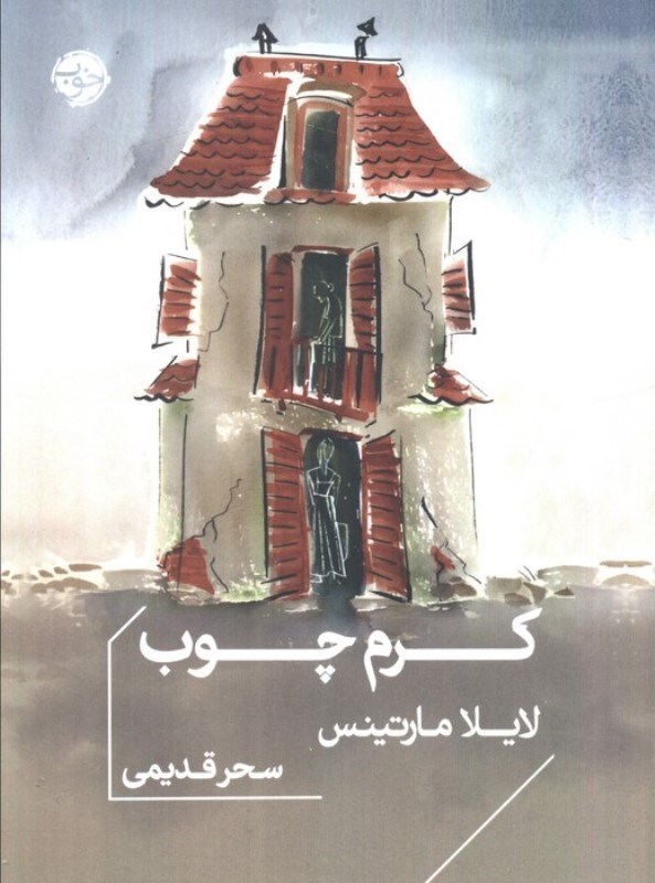 تصویر  کرم چوب