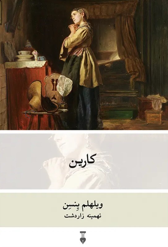 تصویر  کارین