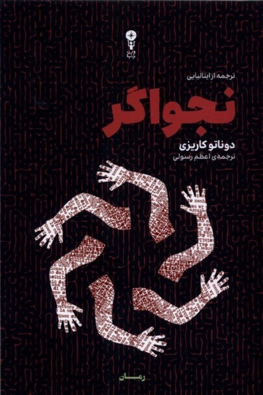 تصویر  نجواگر