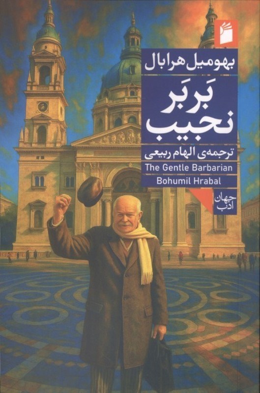 تصویر  بربر نجیب