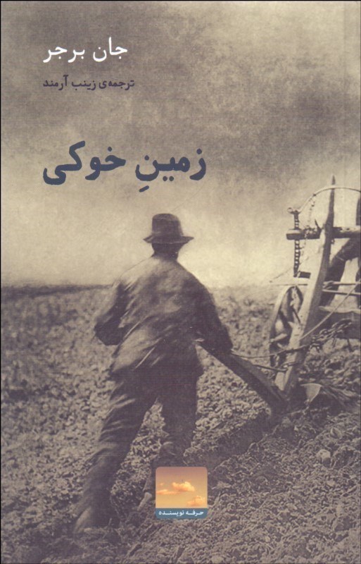 تصویر  زمین خوکی