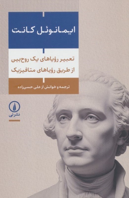 تصویر  تعبیر رویاهای 1 روح بین از طریق رویاهای متافیزیک