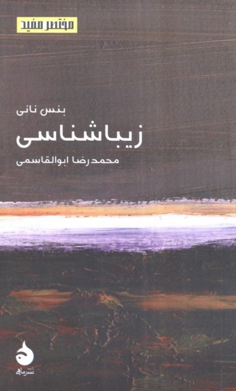 تصویر  زیباشناسی