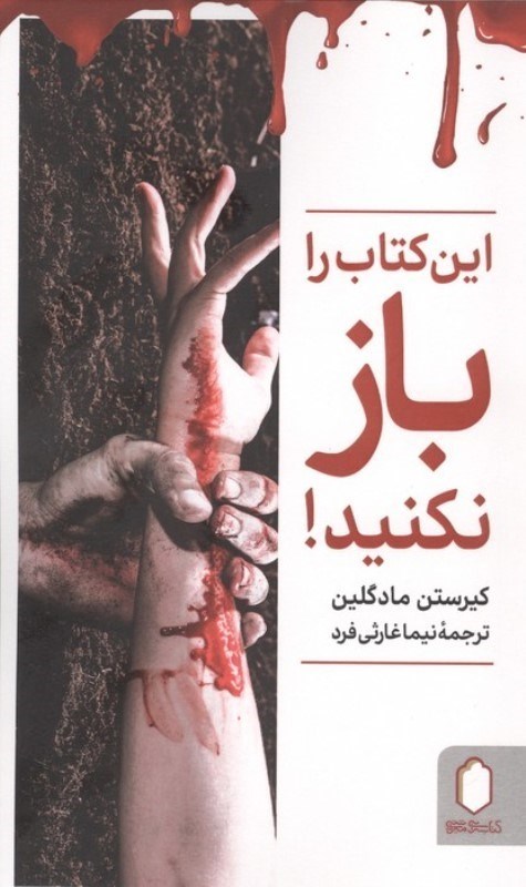 تصویر  این کتاب را باز نکنید