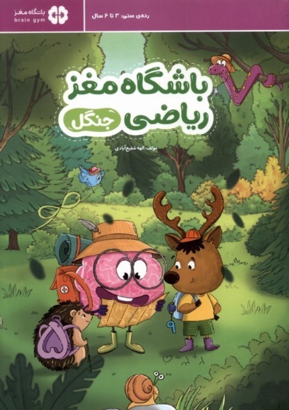 تصویر  باشگاه مغز ریاضی (جنگل)