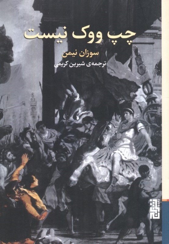 تصویر  چپ ووک نیست