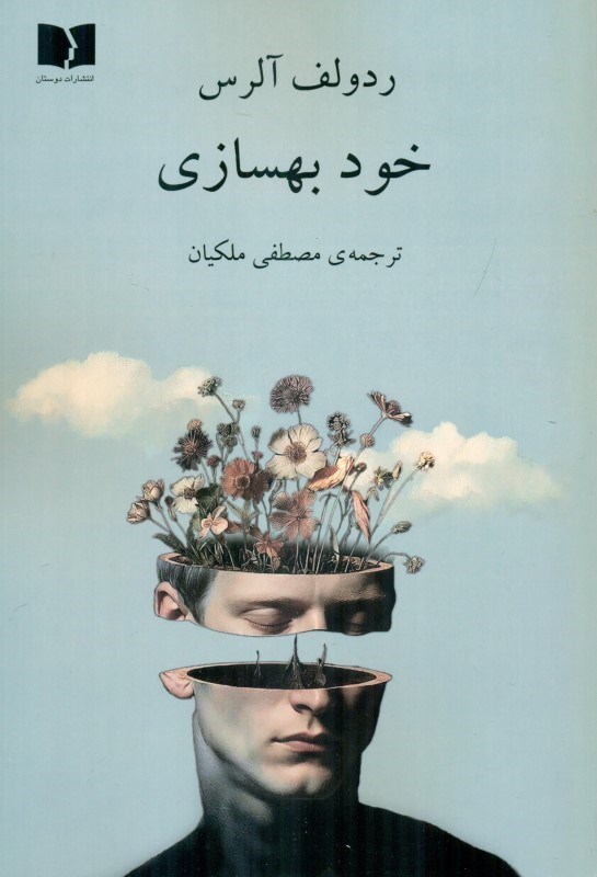 تصویر  خود بهسازی