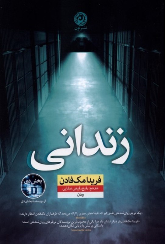 تصویر  زندانی