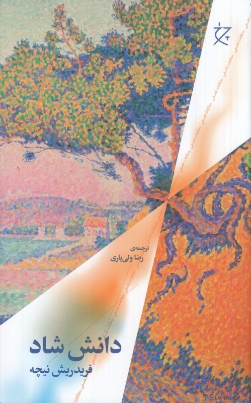 تصویر  دانش شاد