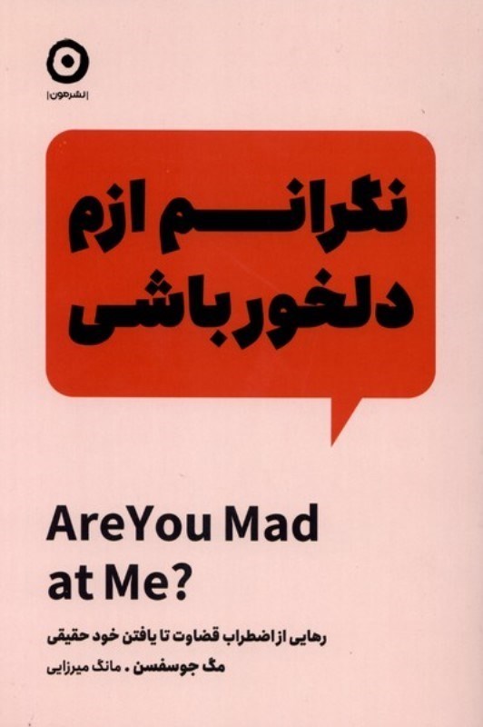 تصویر  نگرانم ازم دلخور باشی