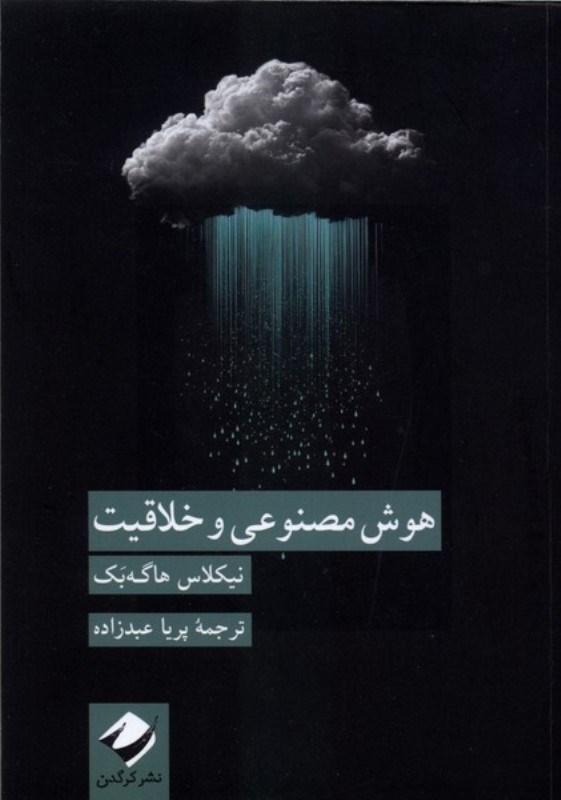 تصویر  هوش مصنوعی و خلاقیت