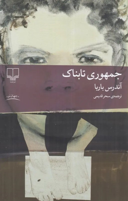 تصویر  جمهوری تابناک