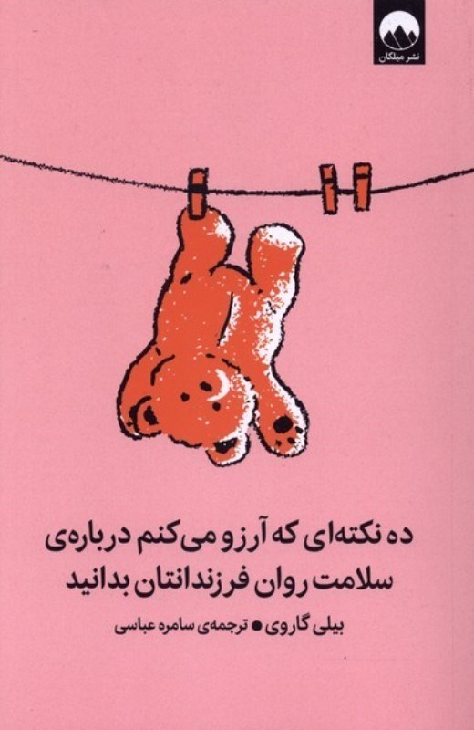 تصویر  10 نکته ای که آرزو می کنم درباره سلامت روان فرزندانتان بدانید