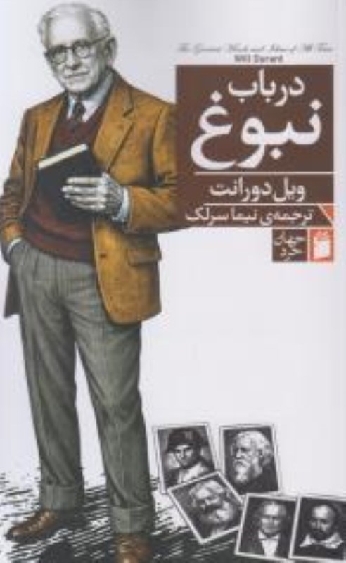 تصویر  در باب نبوغ