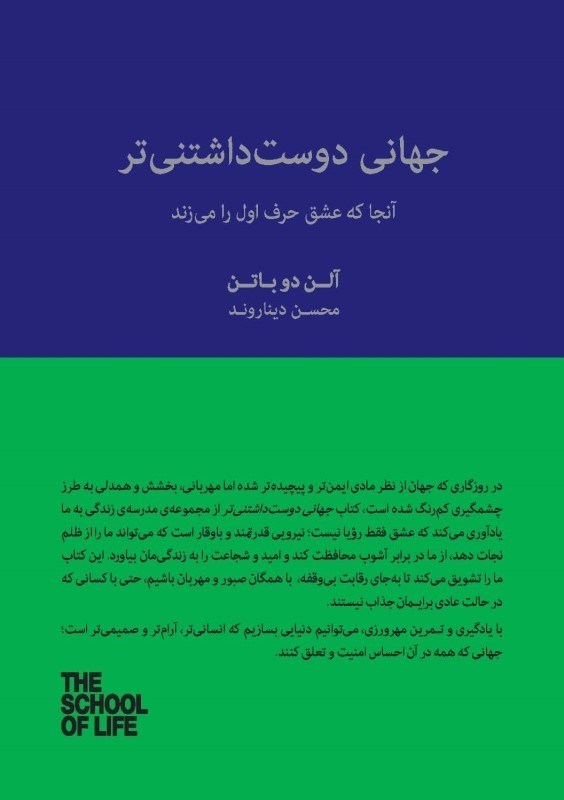 تصویر  جهانی دوست داشتنی تر (آنجا که عشق حرف اول را می زند)