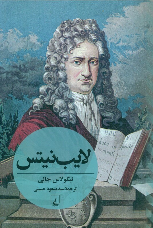 تصویر  لایب نیتس