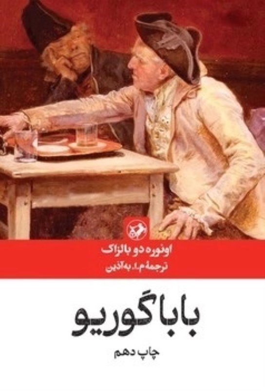 تصویر  باباگوریو