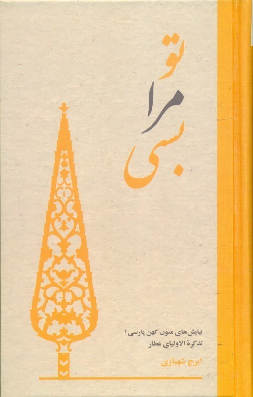 تصویر  تو مرا بسی