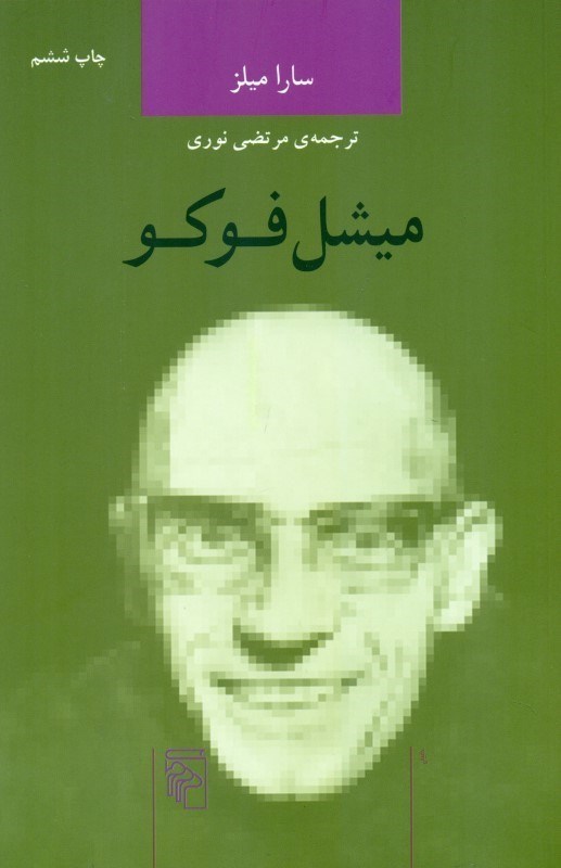 تصویر  میشل فوکو