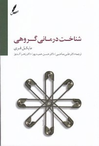 تصویر  شناخت‌درمانی گروهی