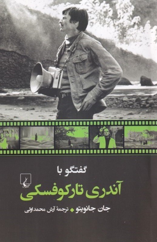 تصویر  گفتگو با آندری تارکوفسکی