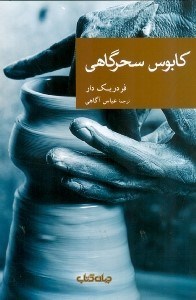 تصویر  کابوس سحرگاهی