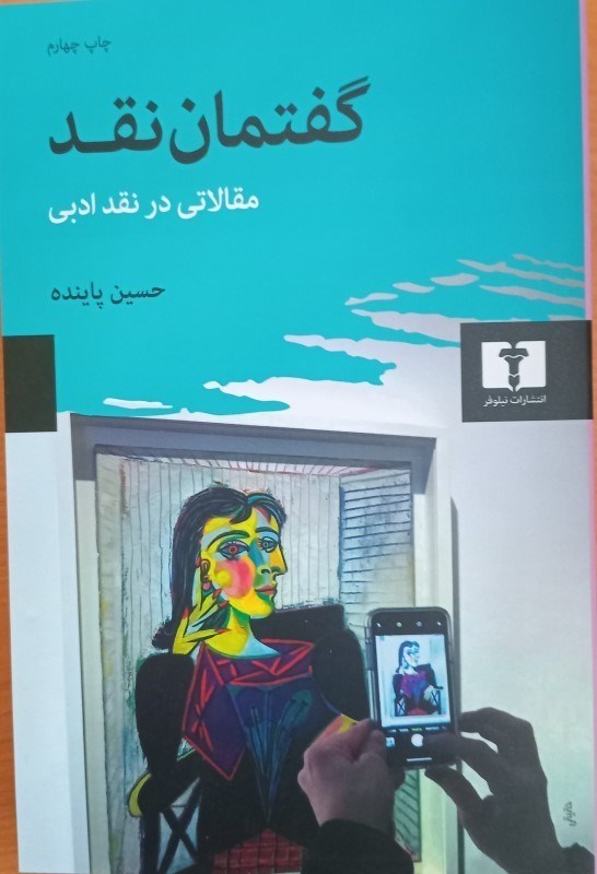 تصویر  گفتمان نقد