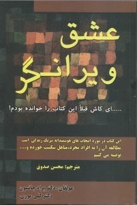 تصویر  عشق ویرانگر
