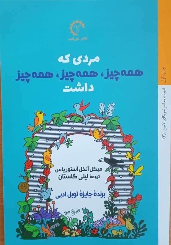 تصویر  مردی که همه‌چیز همه‌چیز همه‌چیز داشت