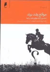 تصویر  موانع رشد برند (شناسایی و درک موانع و غلبه بر آنها)