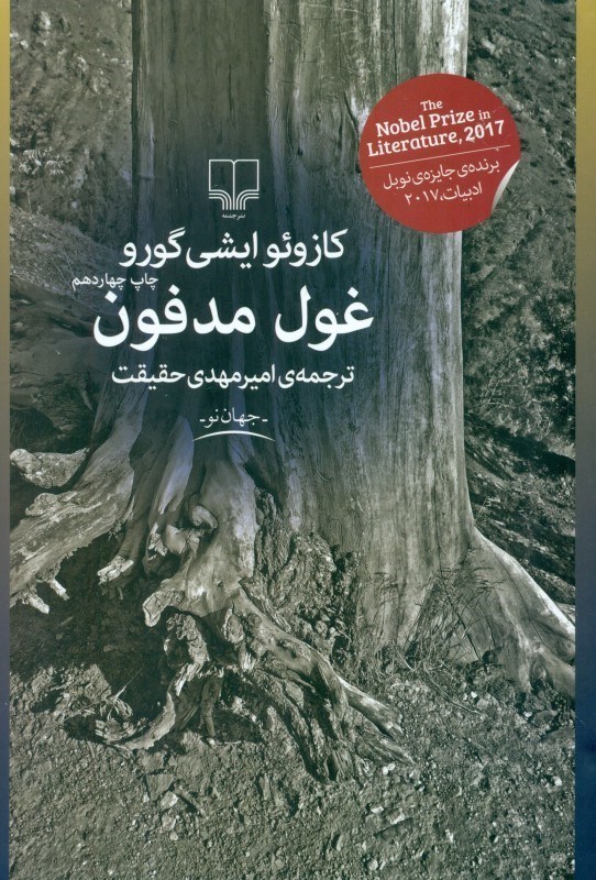 تصویر  غول مدفون