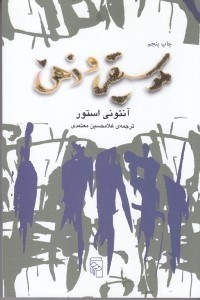 تصویر  موسیقی و ذهن