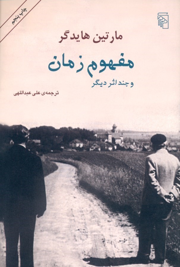تصویر  مفهوم زمان چند اثر دیگر
