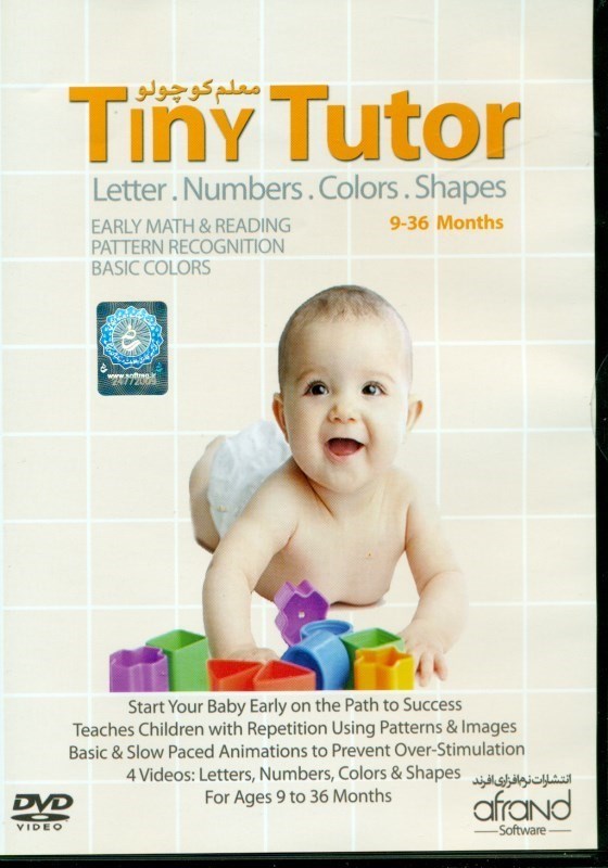 تصویر  معلم کوچولو (Tiny tutor)