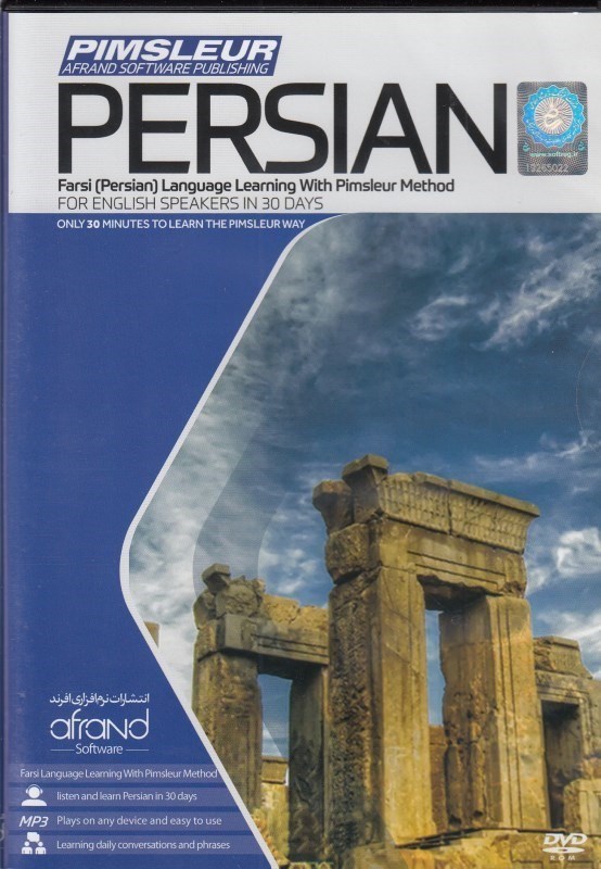 تصویر  Pimsleur Persian