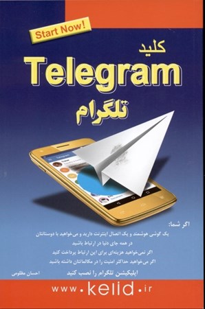 تصویر  کلید تلگرام