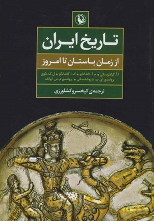تصویر  تاریخ ایران از زمان باستان تا امروز