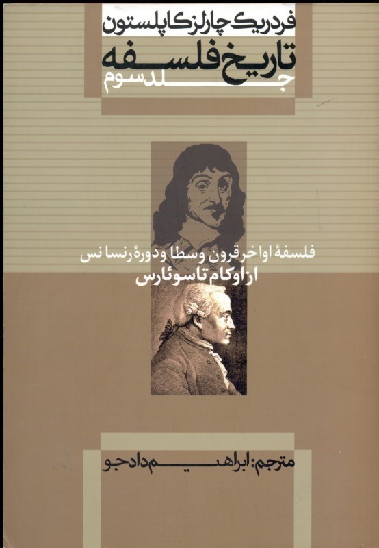 تصویر  تاریخ فلسفه 3