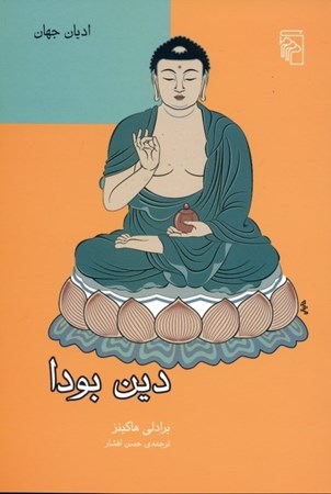 تصویر  دین بودا
