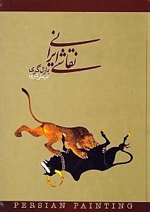 تصویر  نقاشی ایران