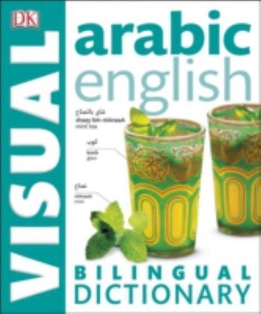 تصویر  Visual arabic english