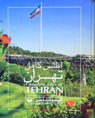 تصویر  اطلس کامل تهران