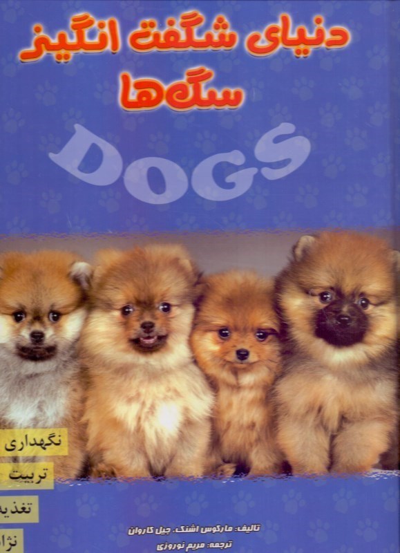 تصویر  سگ و نژادهای مختلف